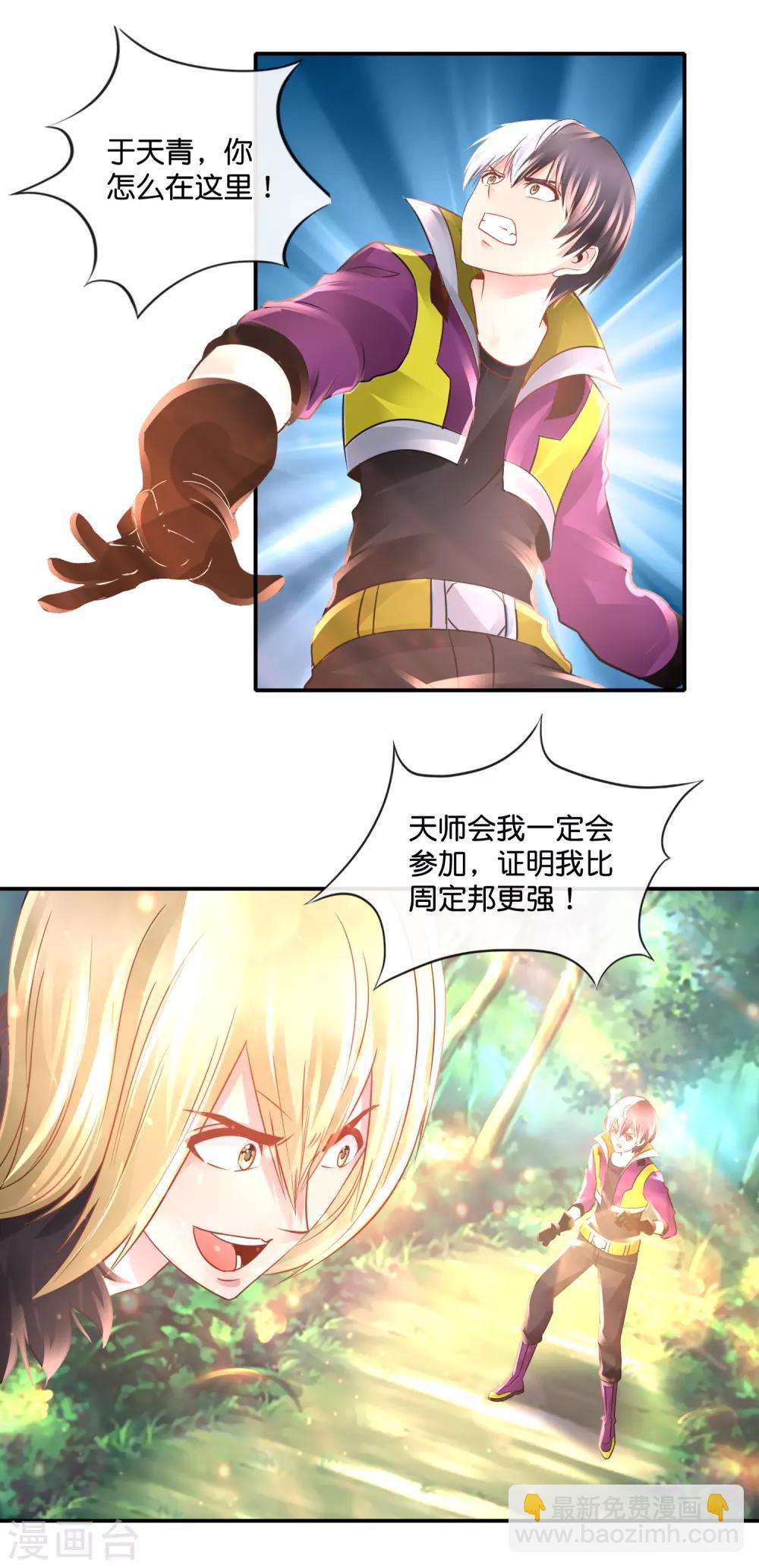 風水天師在都市 - 第123話 天師會 - 2