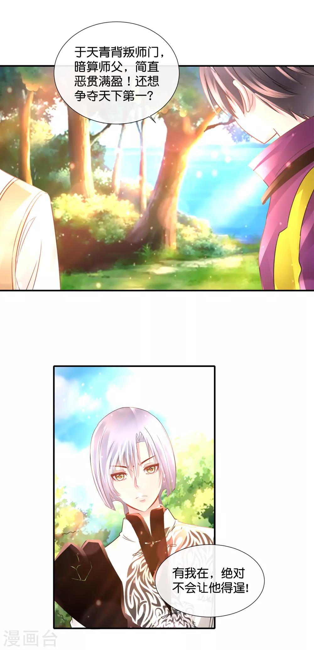 風水天師在都市 - 第123話 天師會 - 1