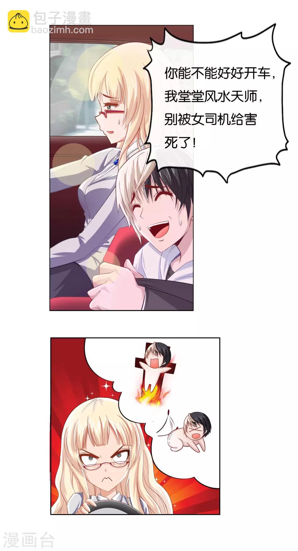 風水天師在都市 - 第13話 吃豆腐啦 - 3