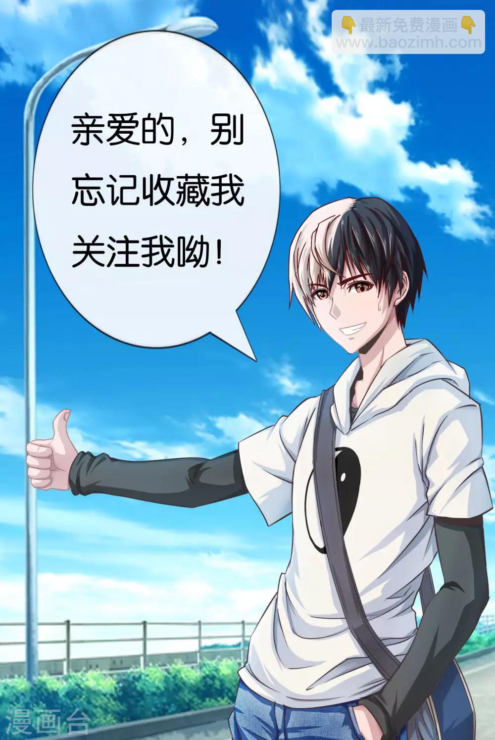 風水天師在都市 - 第13話 吃豆腐啦 - 2