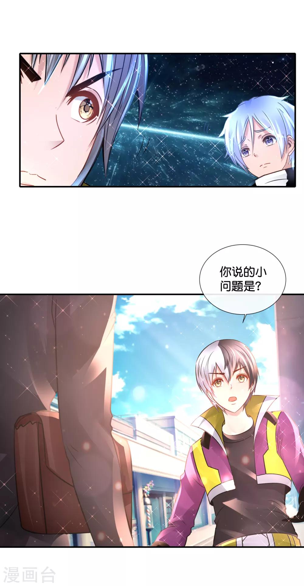 風水天師在都市 - 第127話 胸懷寬廣 - 3