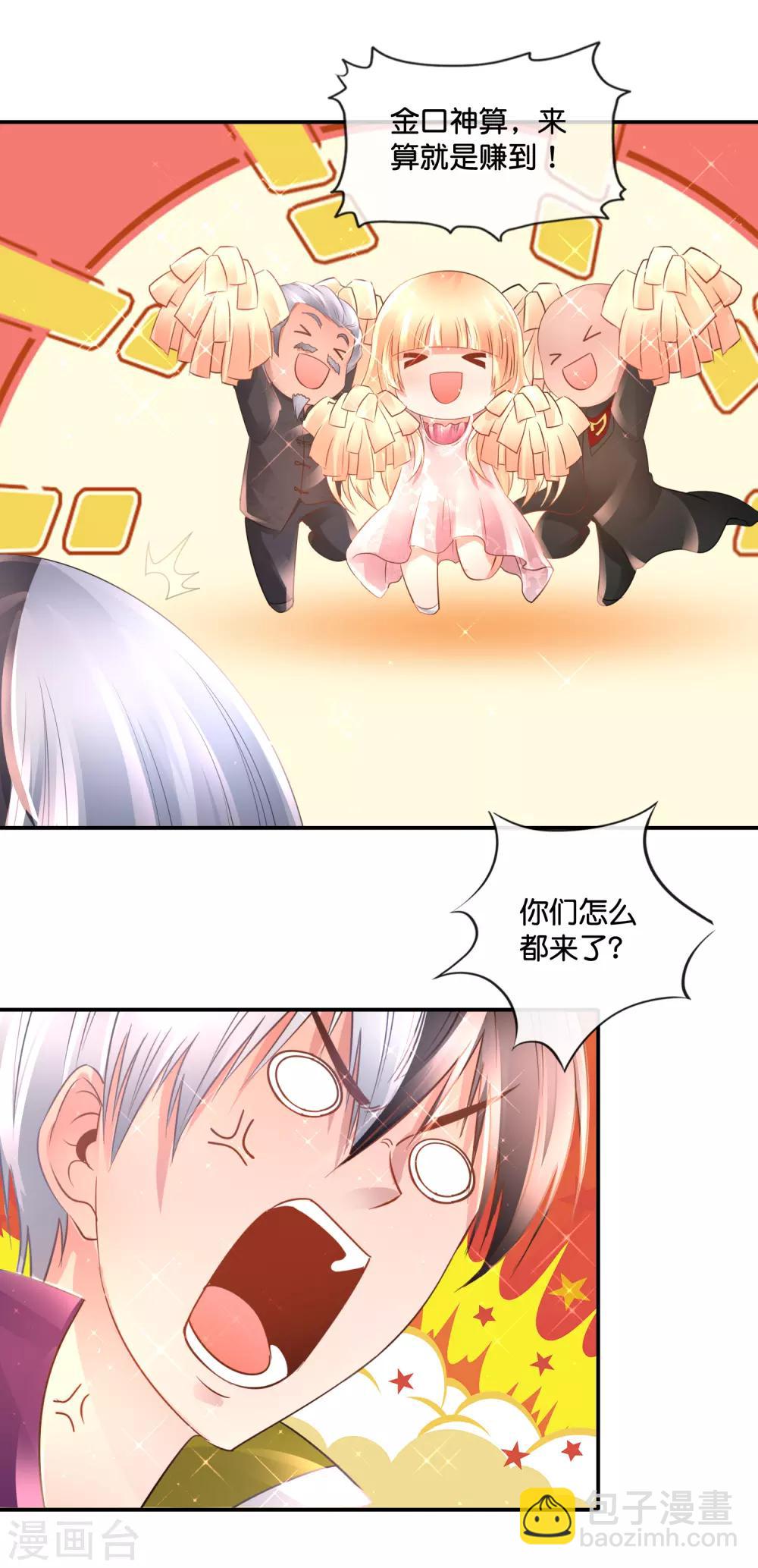 風水天師在都市 - 第127話 胸懷寬廣 - 2