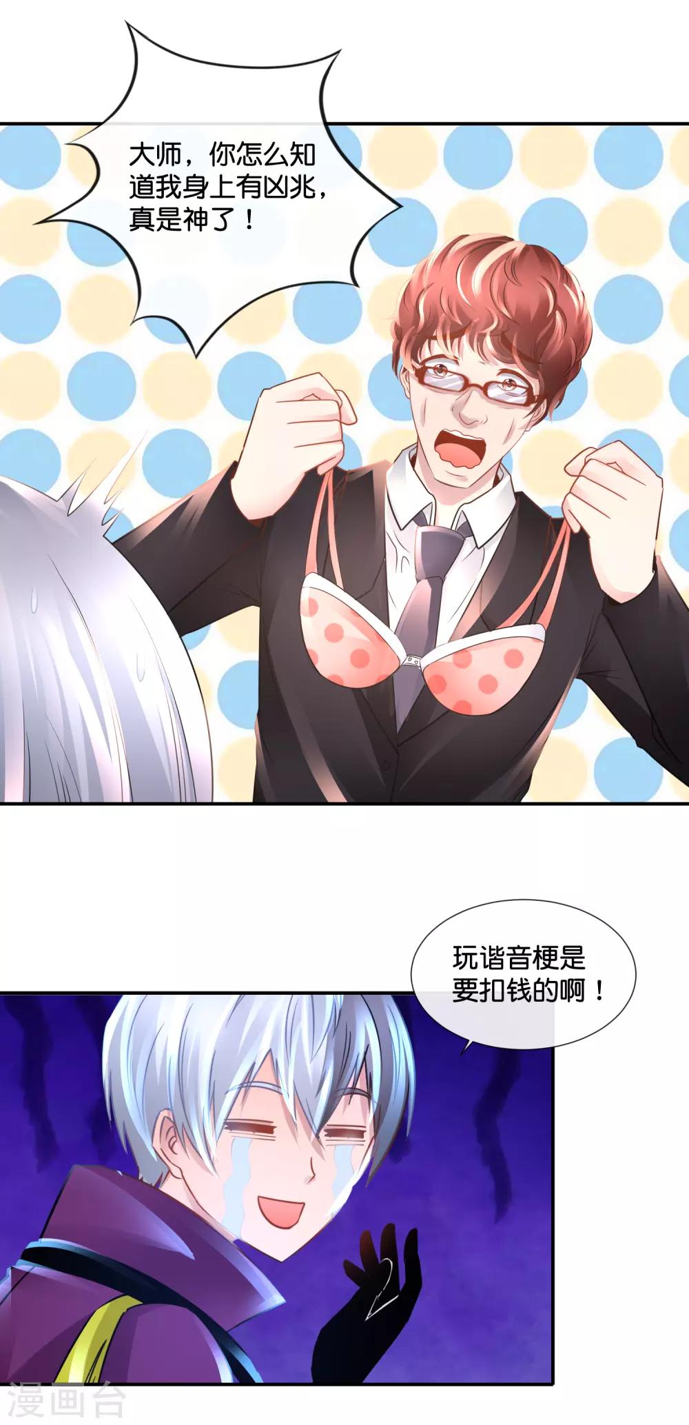 風水天師在都市 - 第127話 胸懷寬廣 - 4