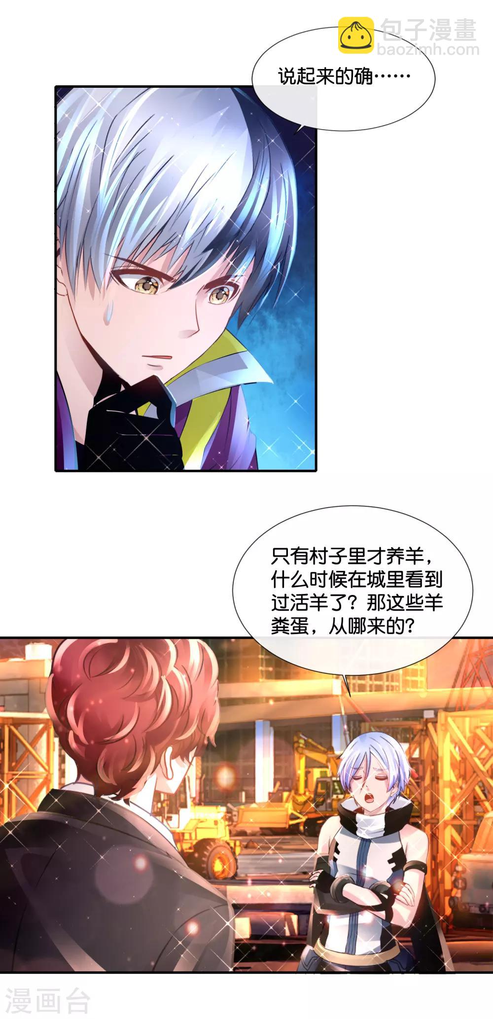 風水天師在都市 - 第128話 熊孩子 - 2