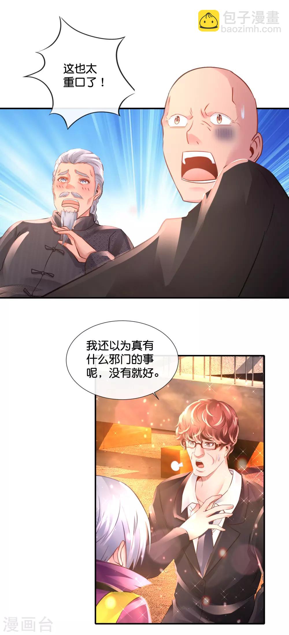 風水天師在都市 - 第128話 熊孩子 - 4