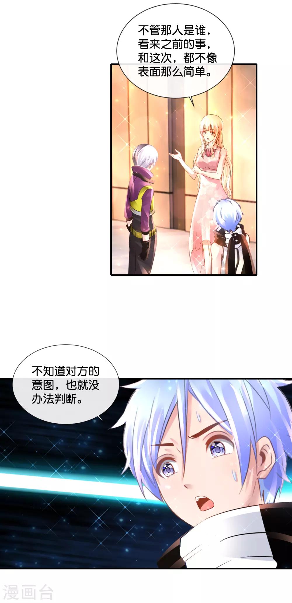 風水天師在都市 - 第132話 真正的大佬 - 3