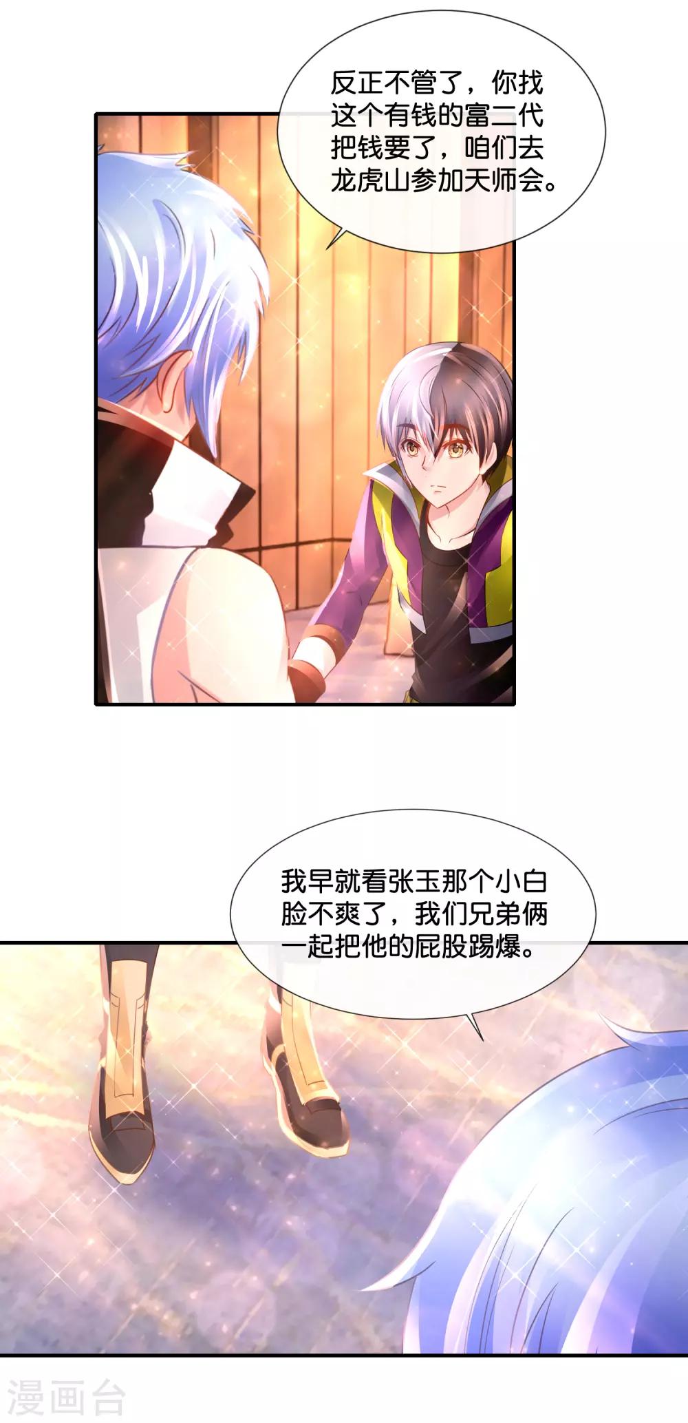 風水天師在都市 - 第132話 真正的大佬 - 4