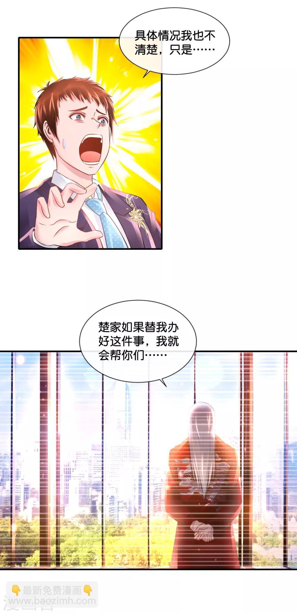 風水天師在都市 - 第132話 真正的大佬 - 3