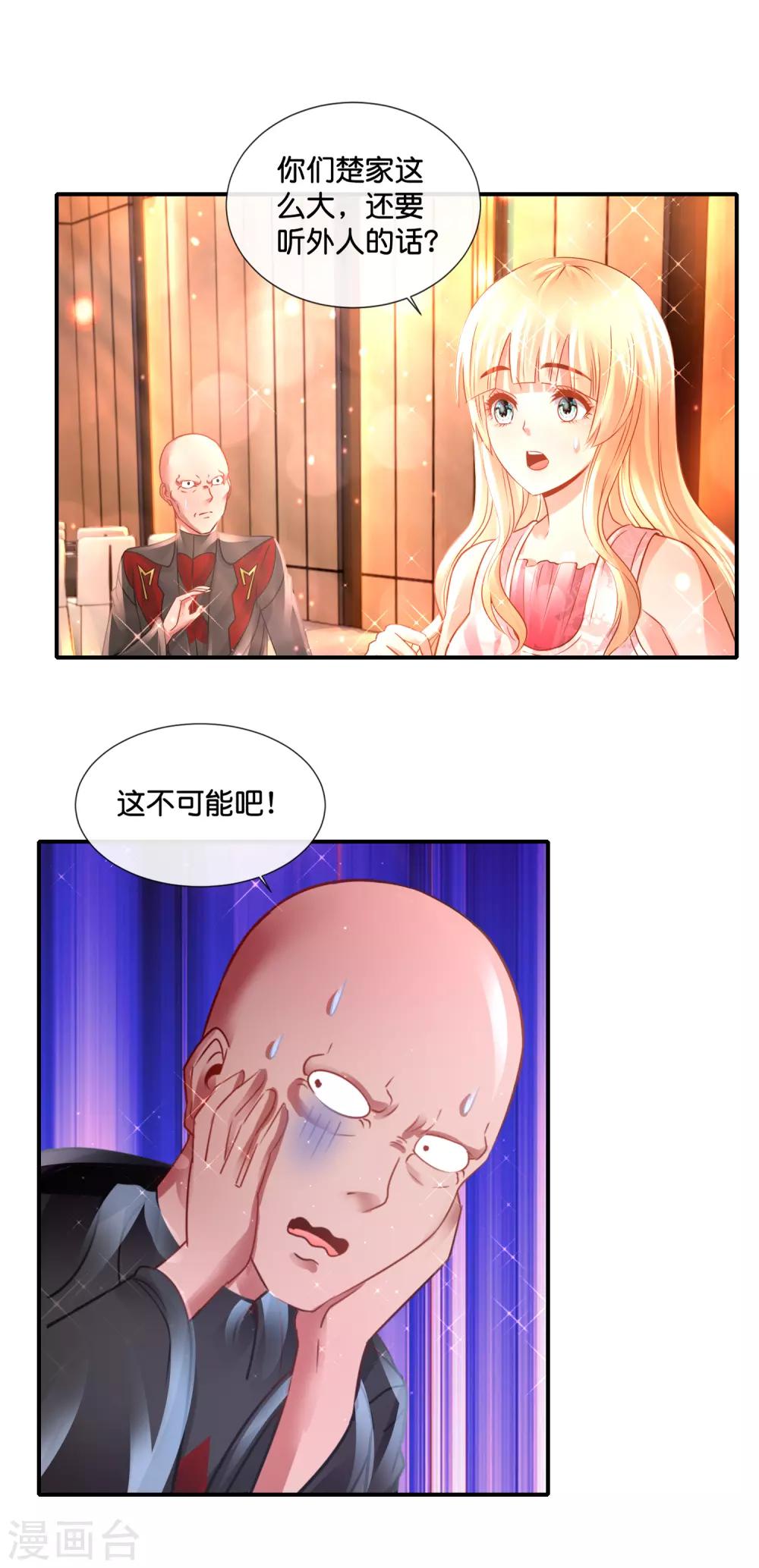 風水天師在都市 - 第132話 真正的大佬 - 1