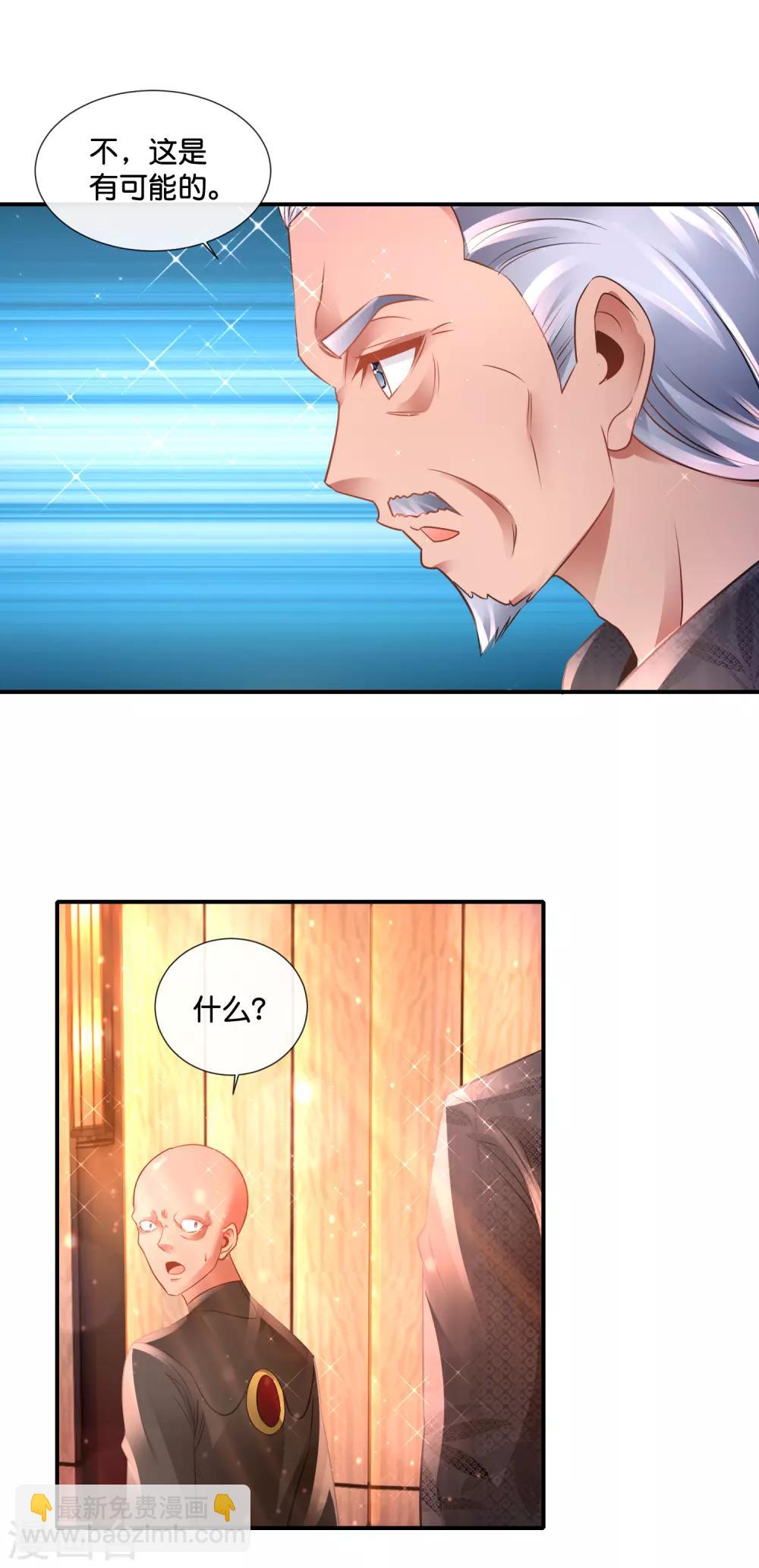 風水天師在都市 - 第132話 真正的大佬 - 2