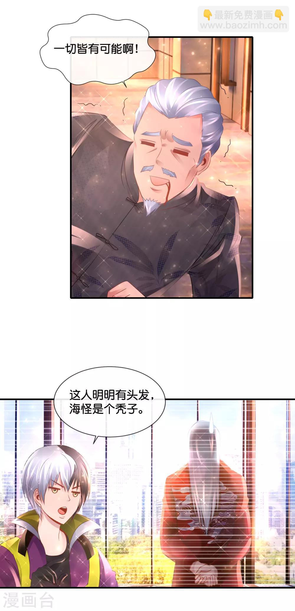 風水天師在都市 - 第132話 真正的大佬 - 1