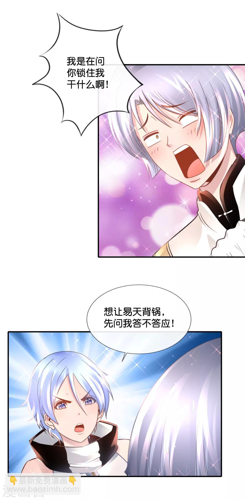 風水天師在都市 - 第134話 多生孩子多養豬 - 3