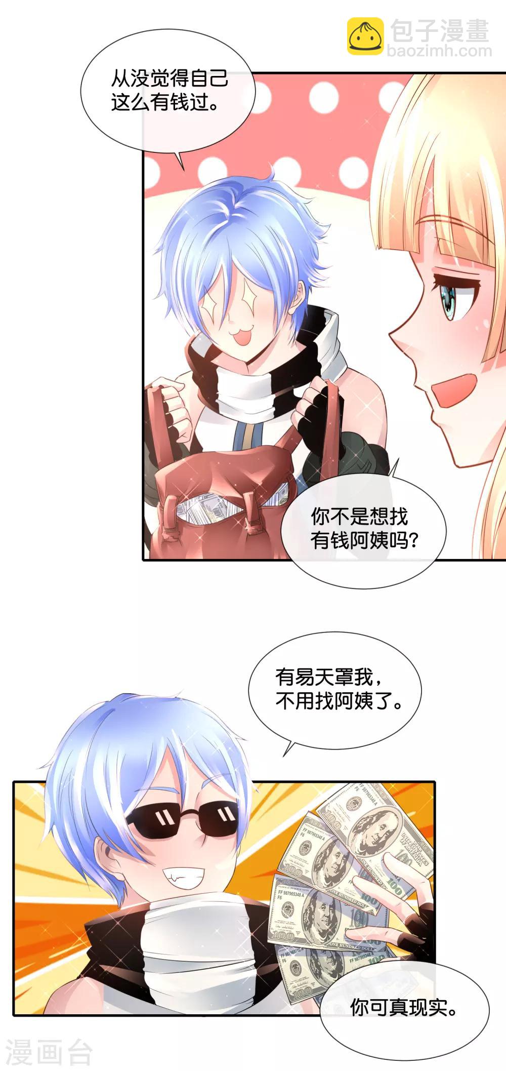 風水天師在都市 - 第136話 姐夫你想我了嗎 - 2