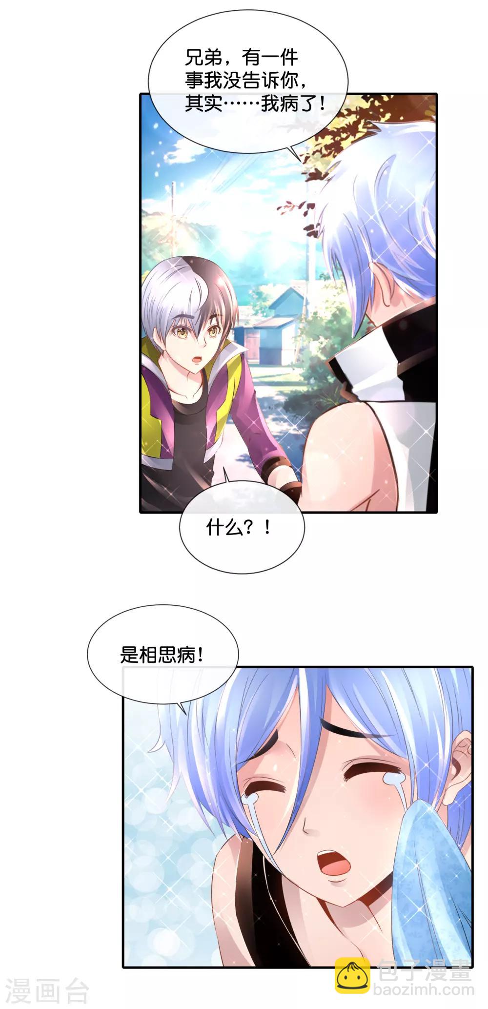 風水天師在都市 - 第136話 姐夫你想我了嗎 - 3