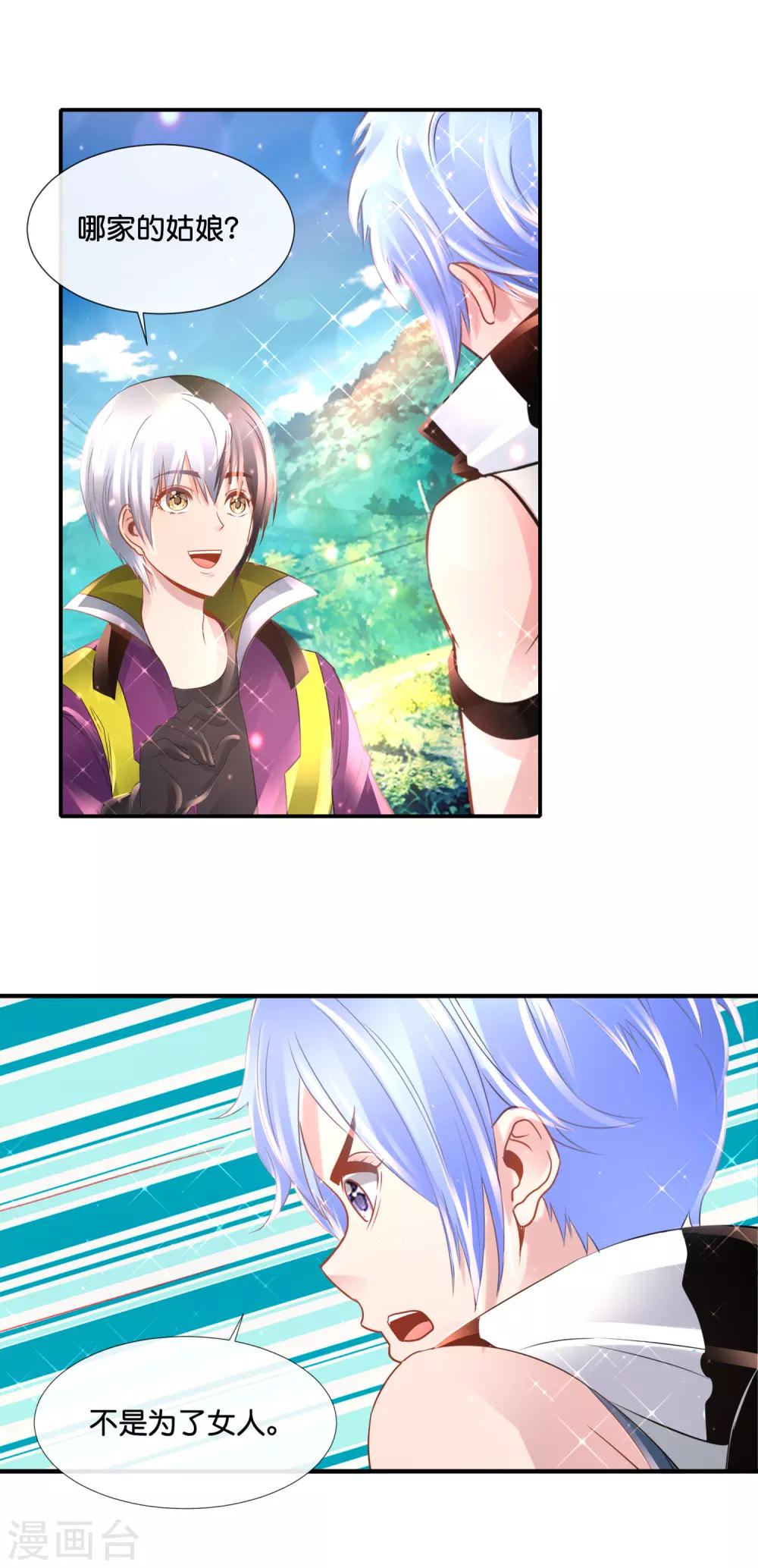 風水天師在都市 - 第136話 姐夫你想我了嗎 - 4