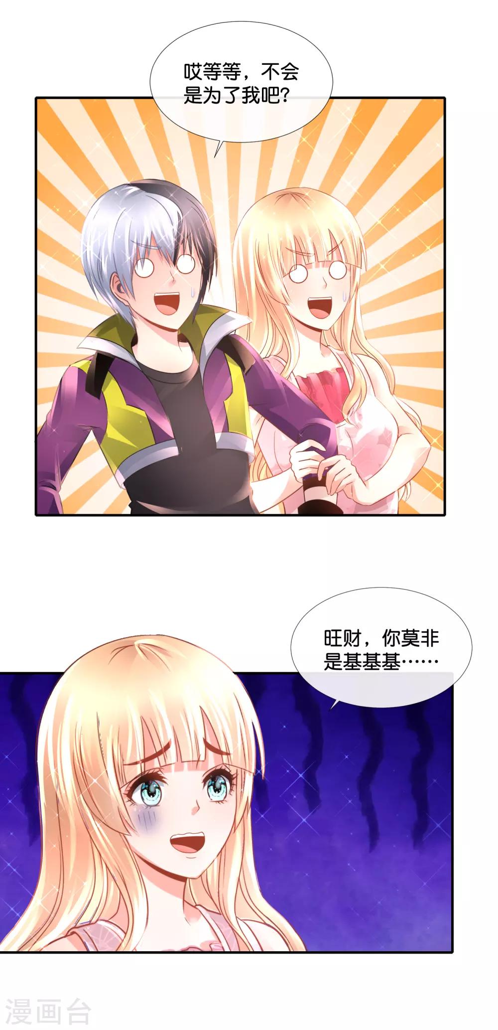 風水天師在都市 - 第136話 姐夫你想我了嗎 - 1