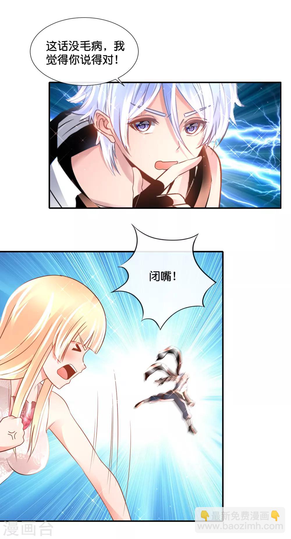 風水天師在都市 - 第138話 腳踏兩船 - 3