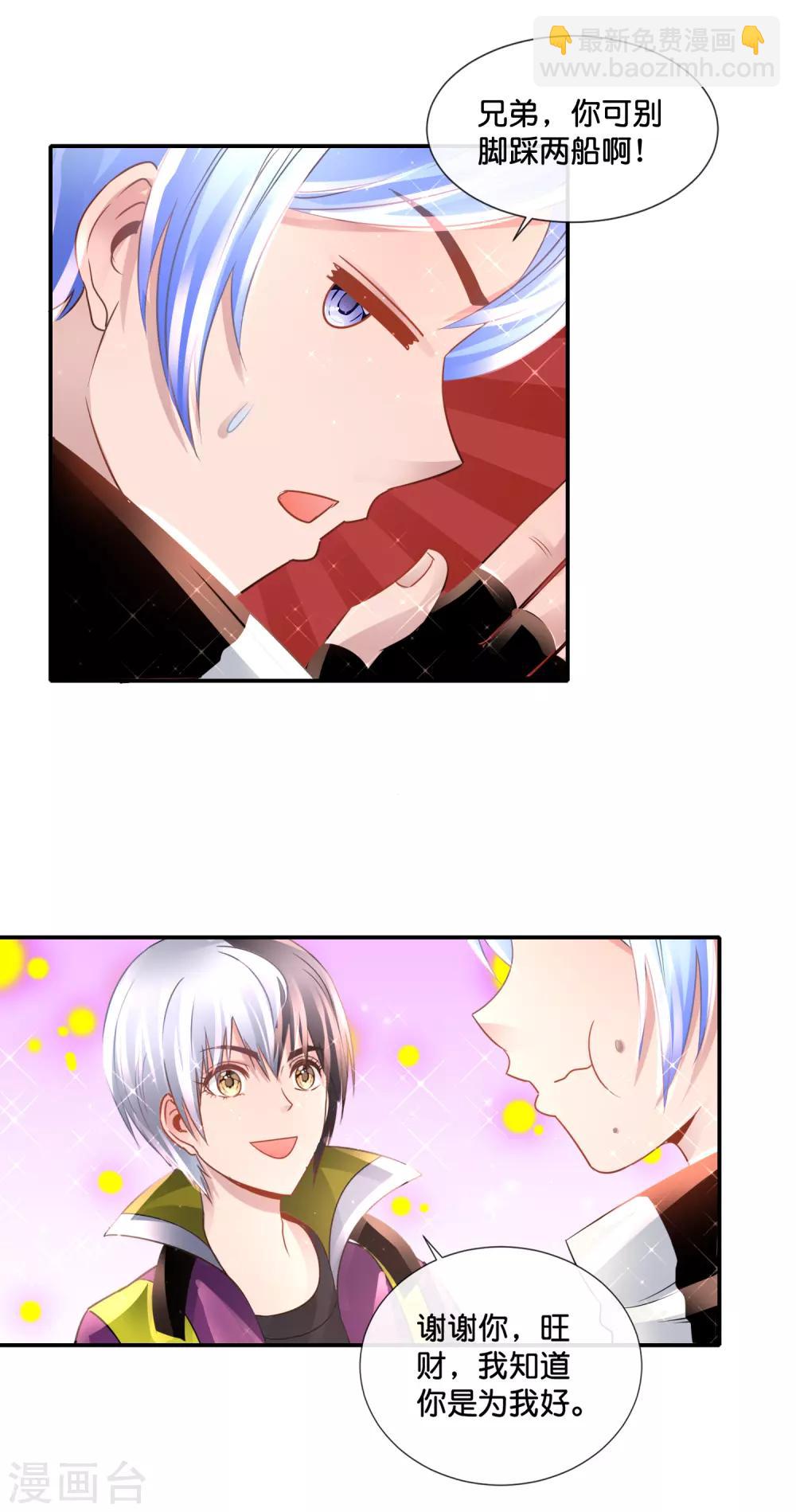 風水天師在都市 - 第138話 腳踏兩船 - 3