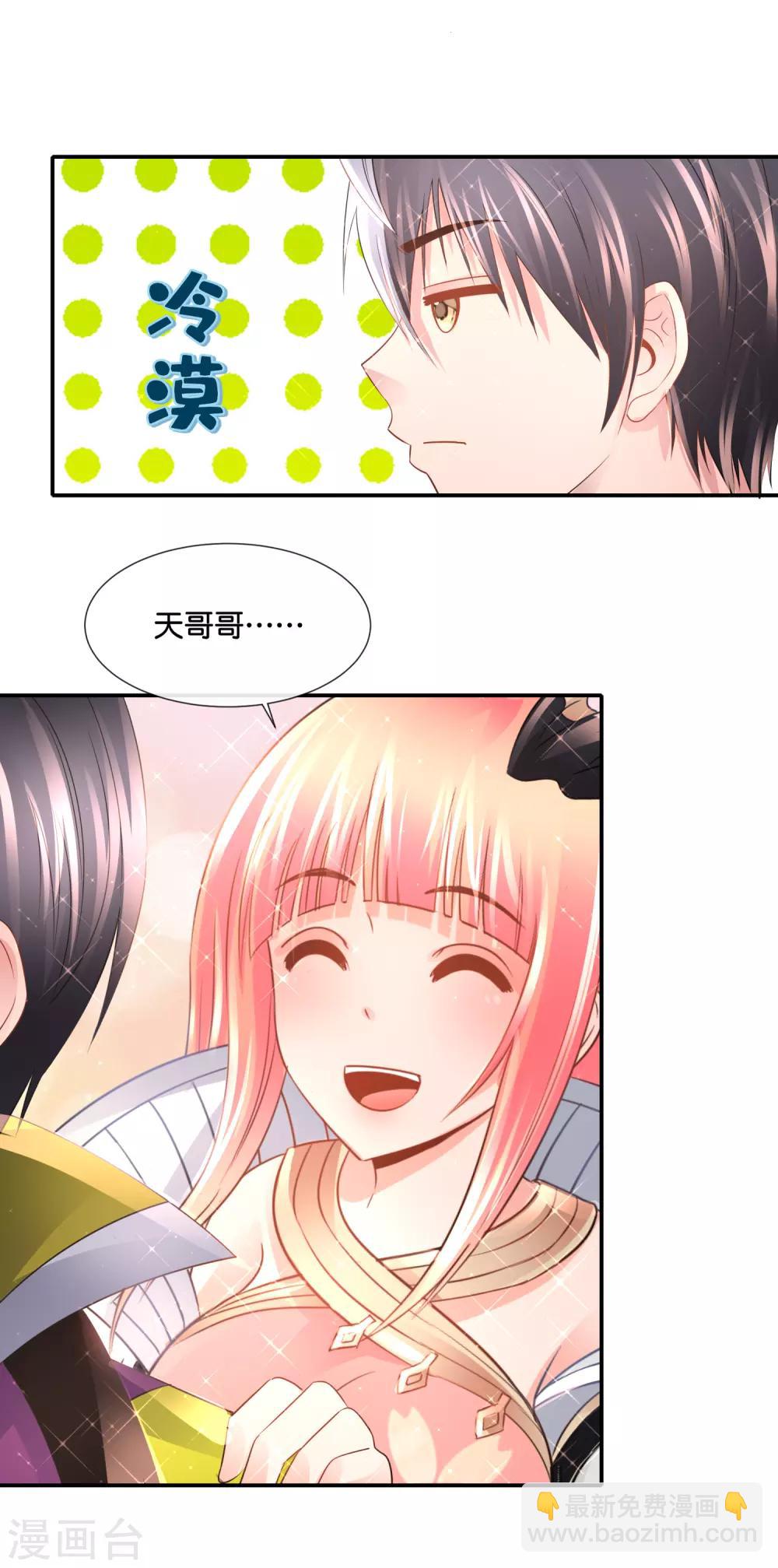 風水天師在都市 - 第138話 腳踏兩船 - 3