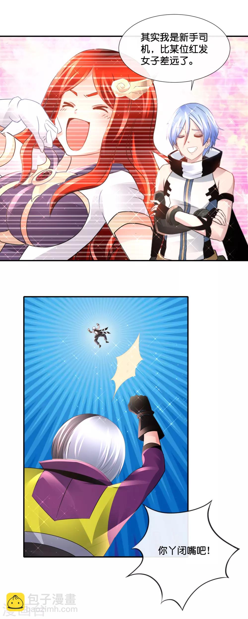 風水天師在都市 - 第138話 腳踏兩船 - 1