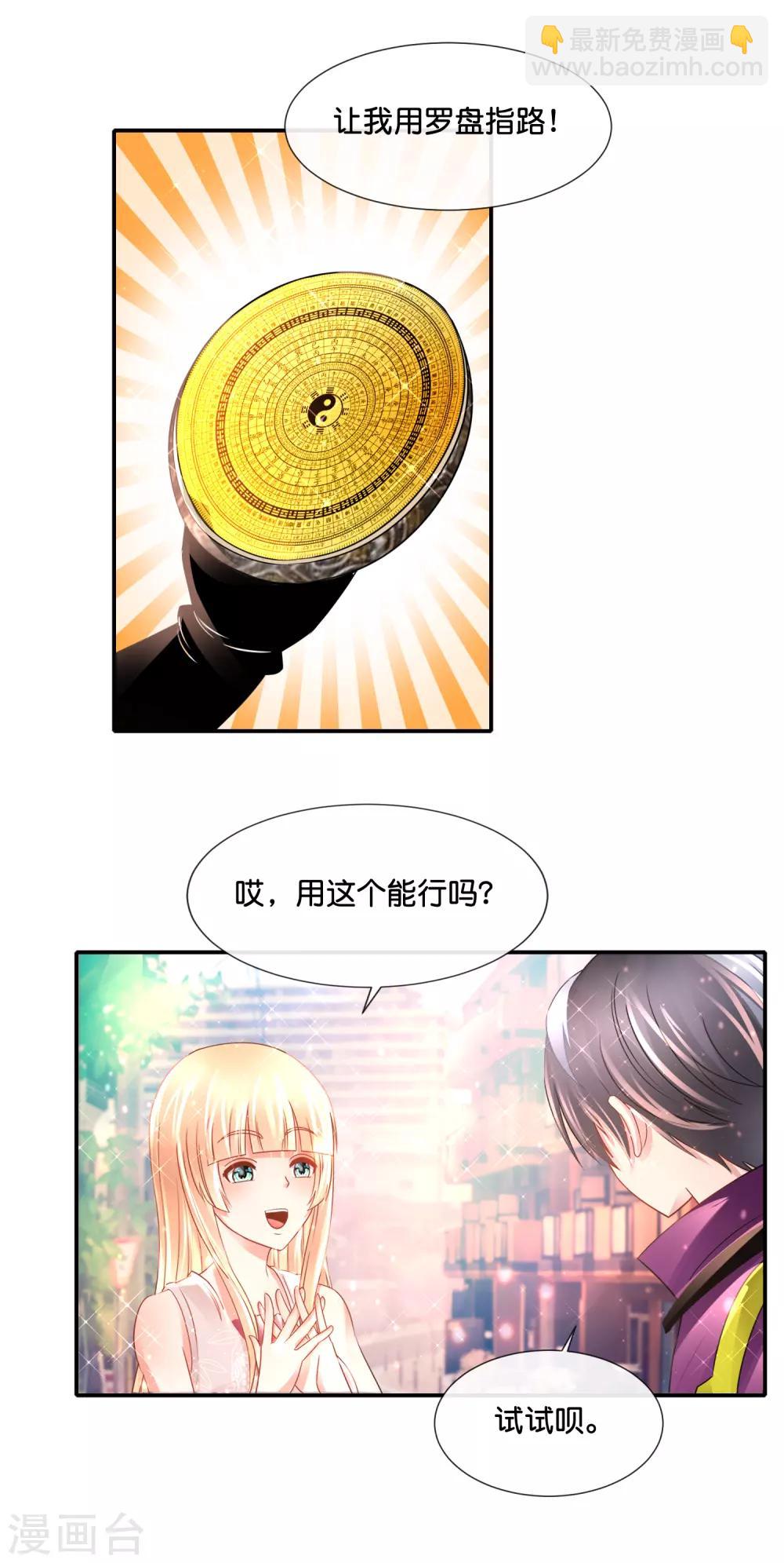 風水天師在都市 - 第138話 腳踏兩船 - 3