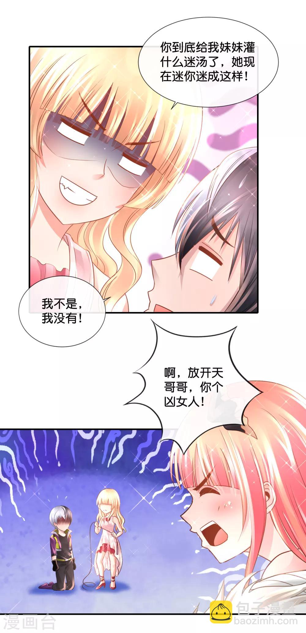 風水天師在都市 - 第138話 腳踏兩船 - 1