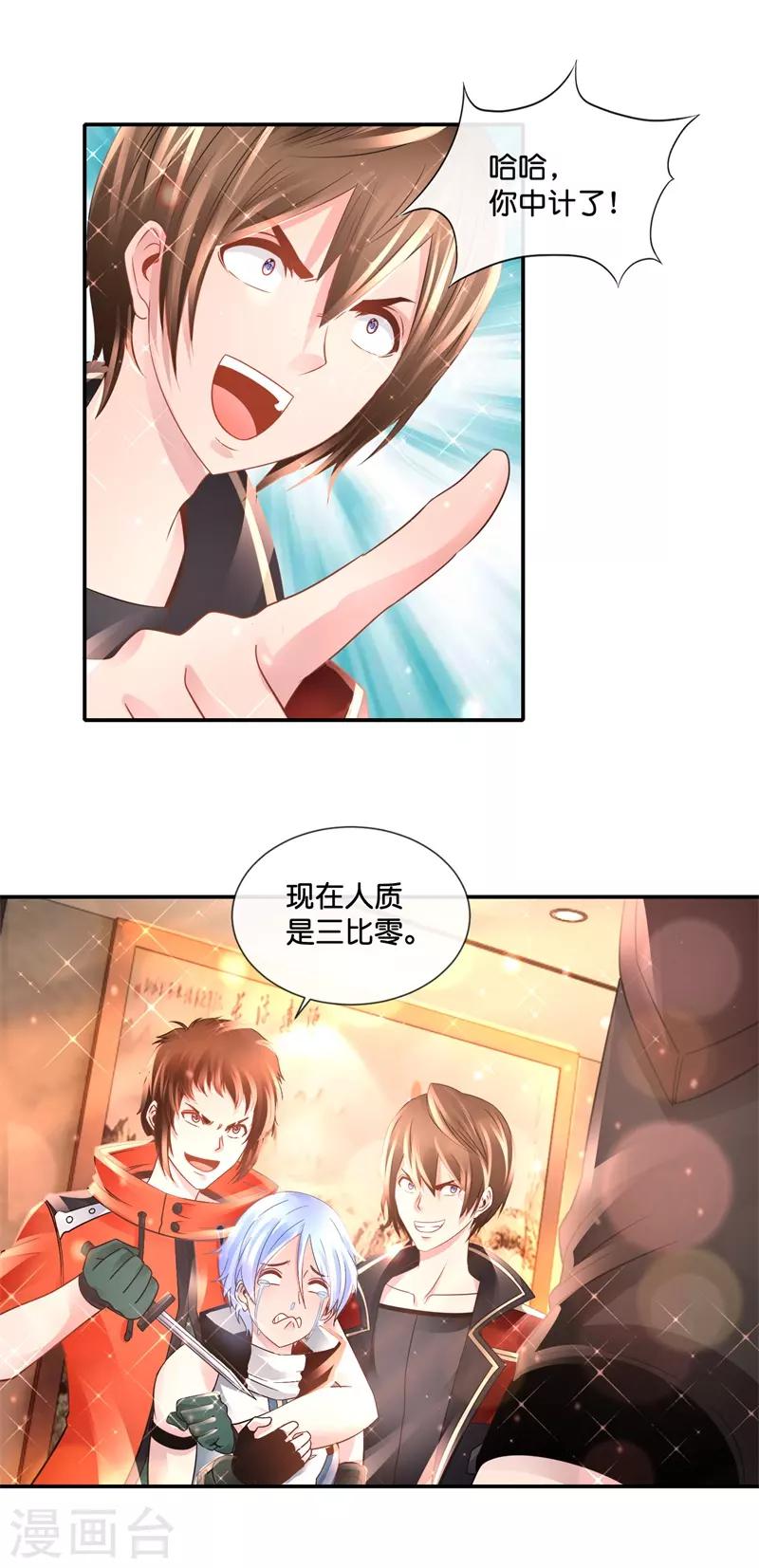 風水天師在都市 - 第140話 擬物派 - 4