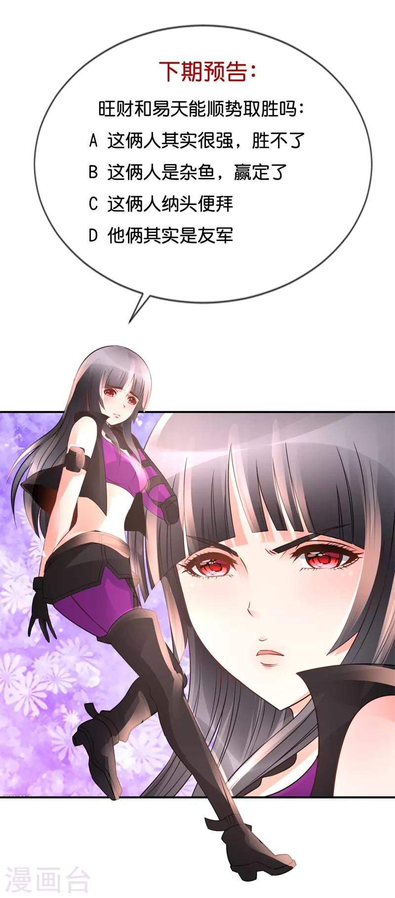 風水天師在都市 - 第140話 擬物派 - 1