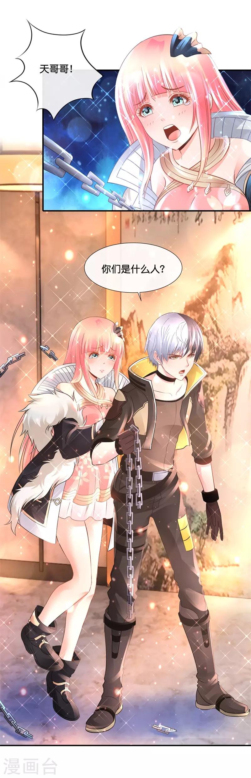 風水天師在都市 - 第140話 擬物派 - 3