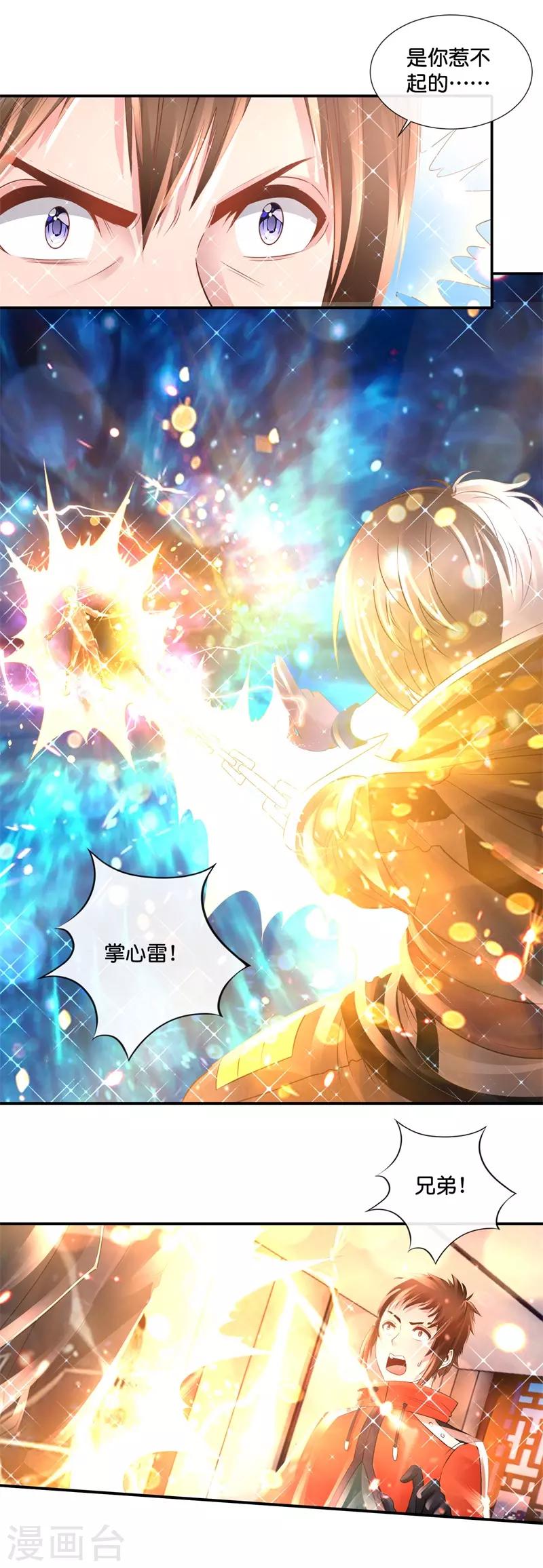 風水天師在都市 - 第140話 擬物派 - 4