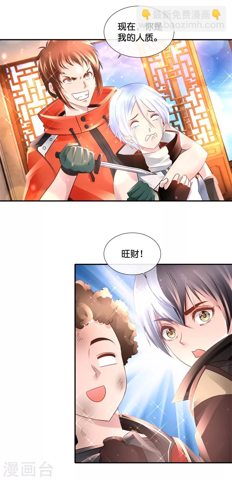 風水天師在都市 - 第140話 擬物派 - 3