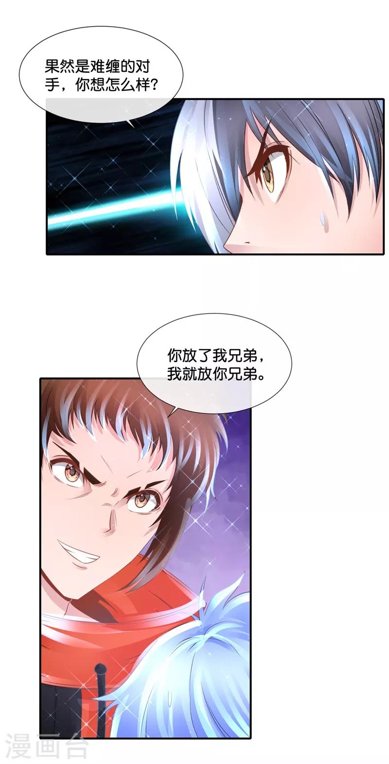 風水天師在都市 - 第140話 擬物派 - 4