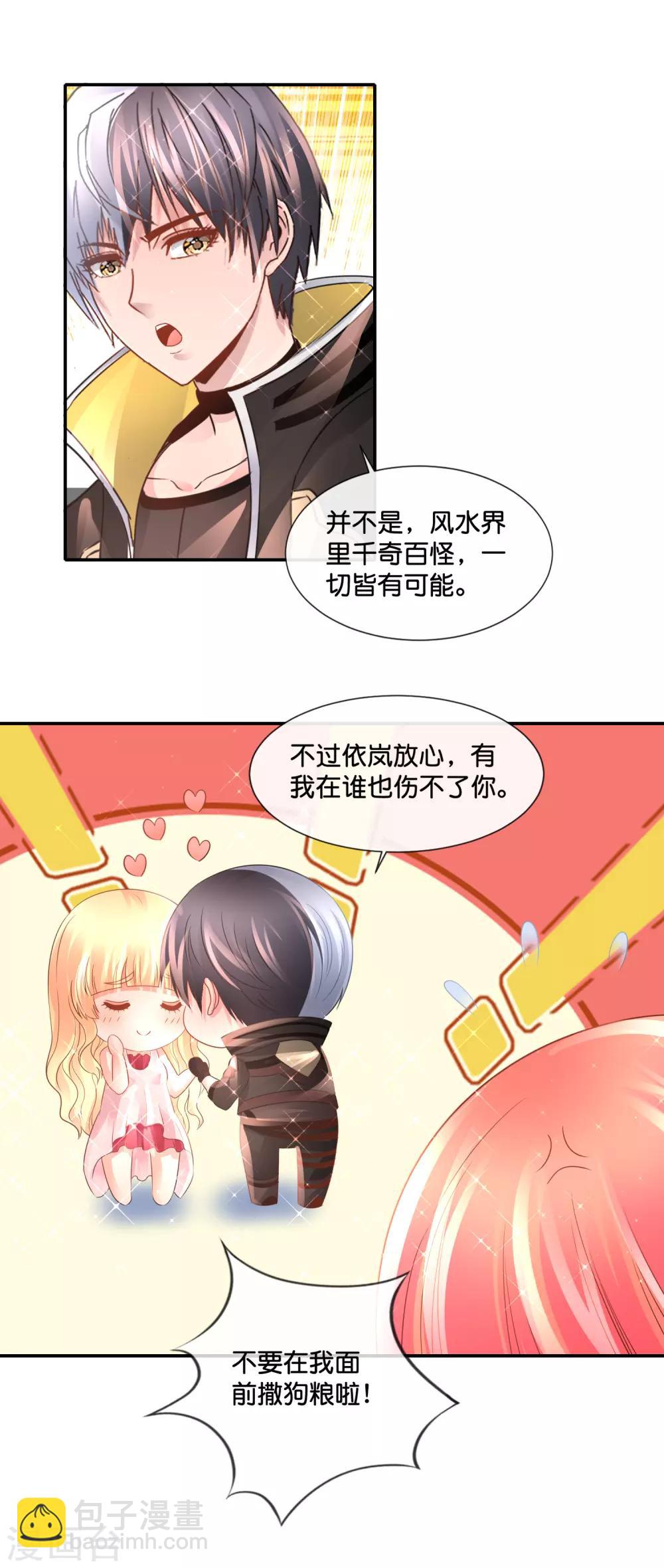 風水天師在都市 - 第142話 你要雙修？ - 5