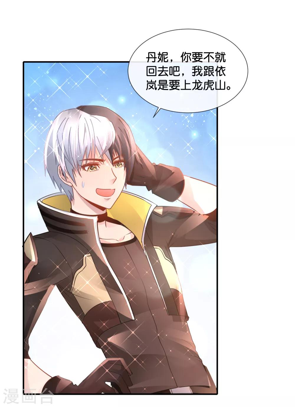 風水天師在都市 - 第142話 你要雙修？ - 1