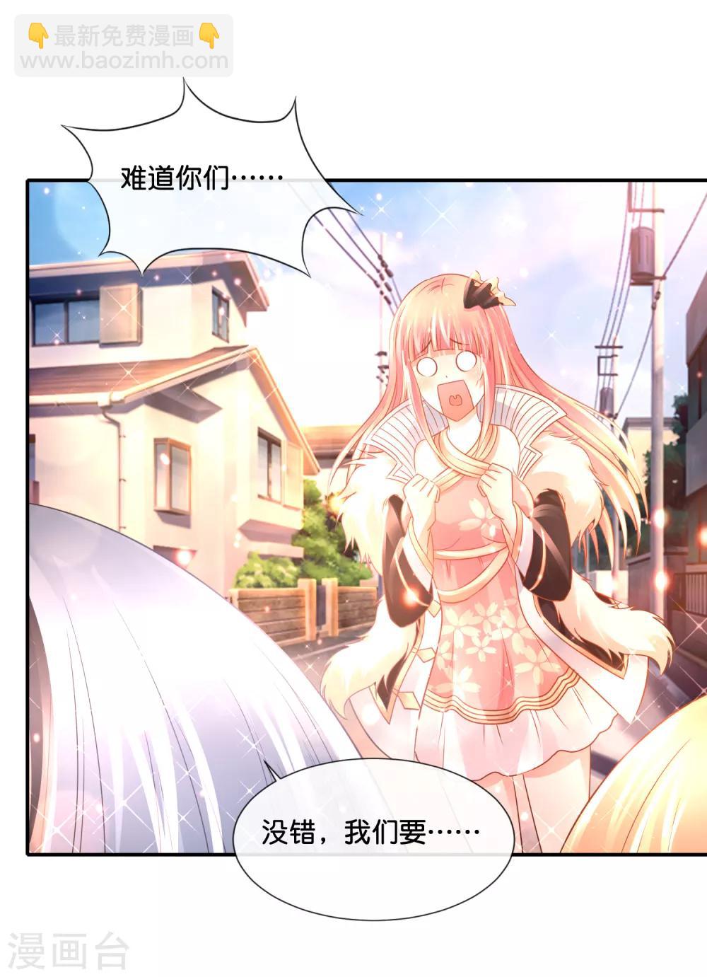 風水天師在都市 - 第142話 你要雙修？ - 2