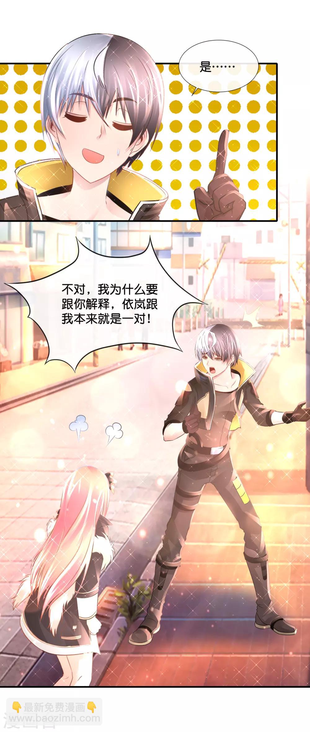 風水天師在都市 - 第142話 你要雙修？ - 5