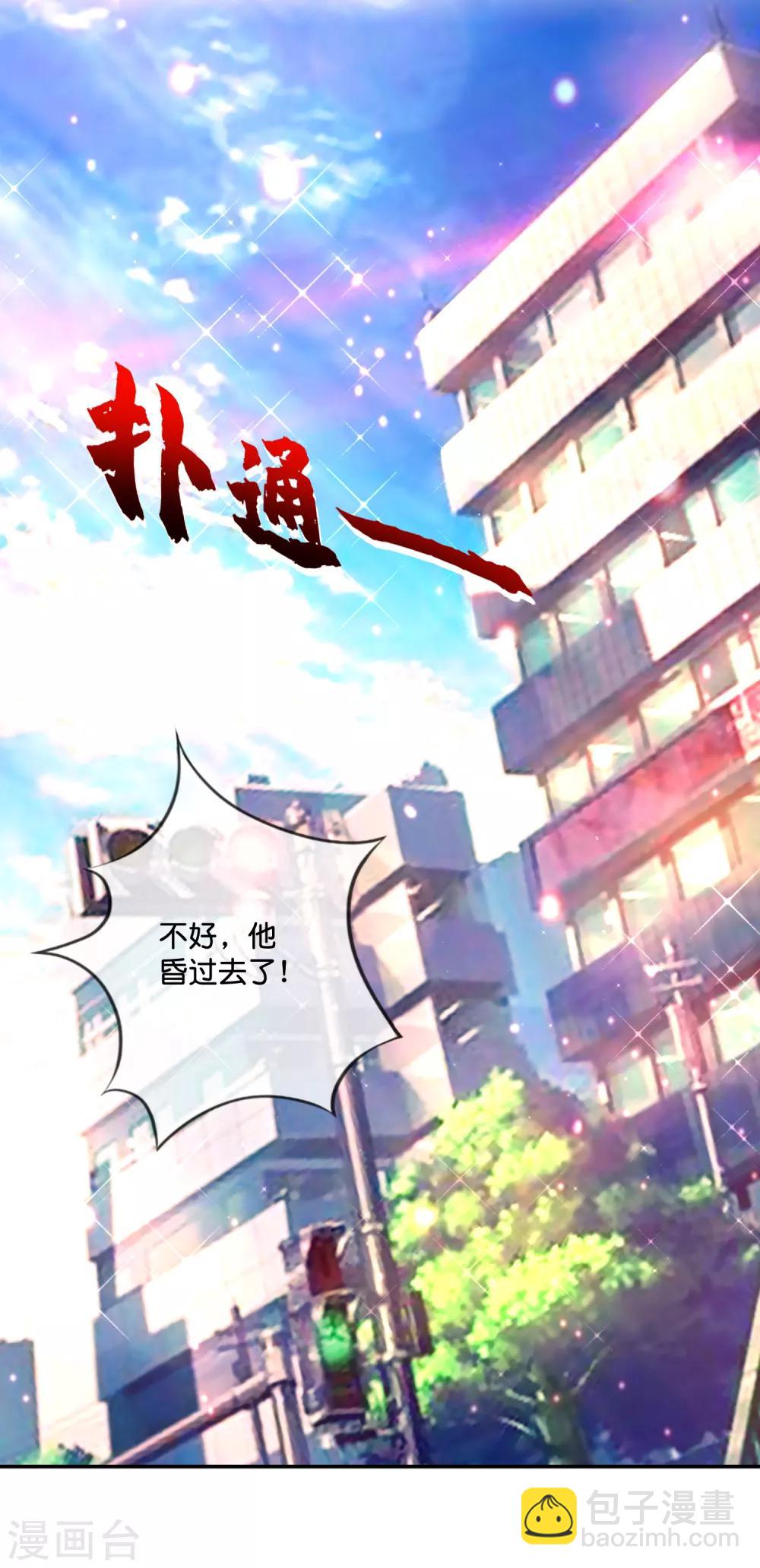 風水天師在都市 - 第142話 你要雙修？ - 1