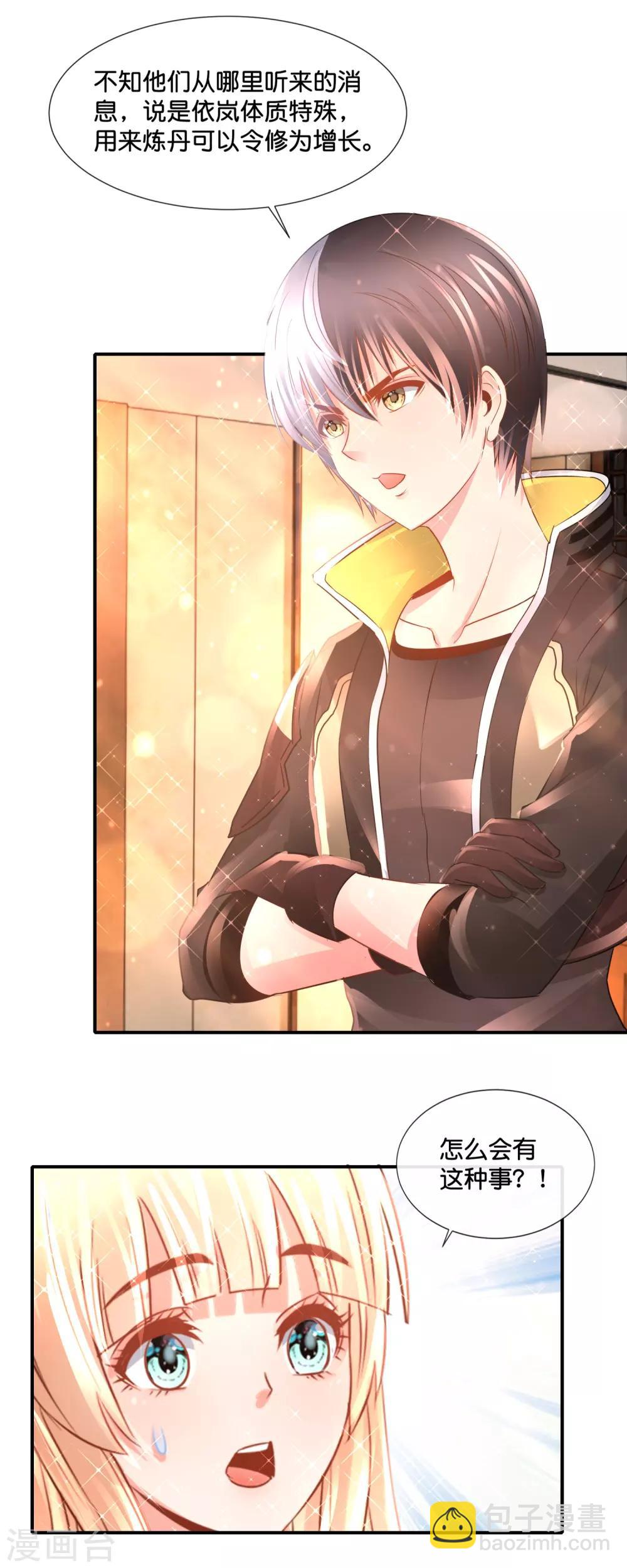 風水天師在都市 - 第142話 你要雙修？ - 2