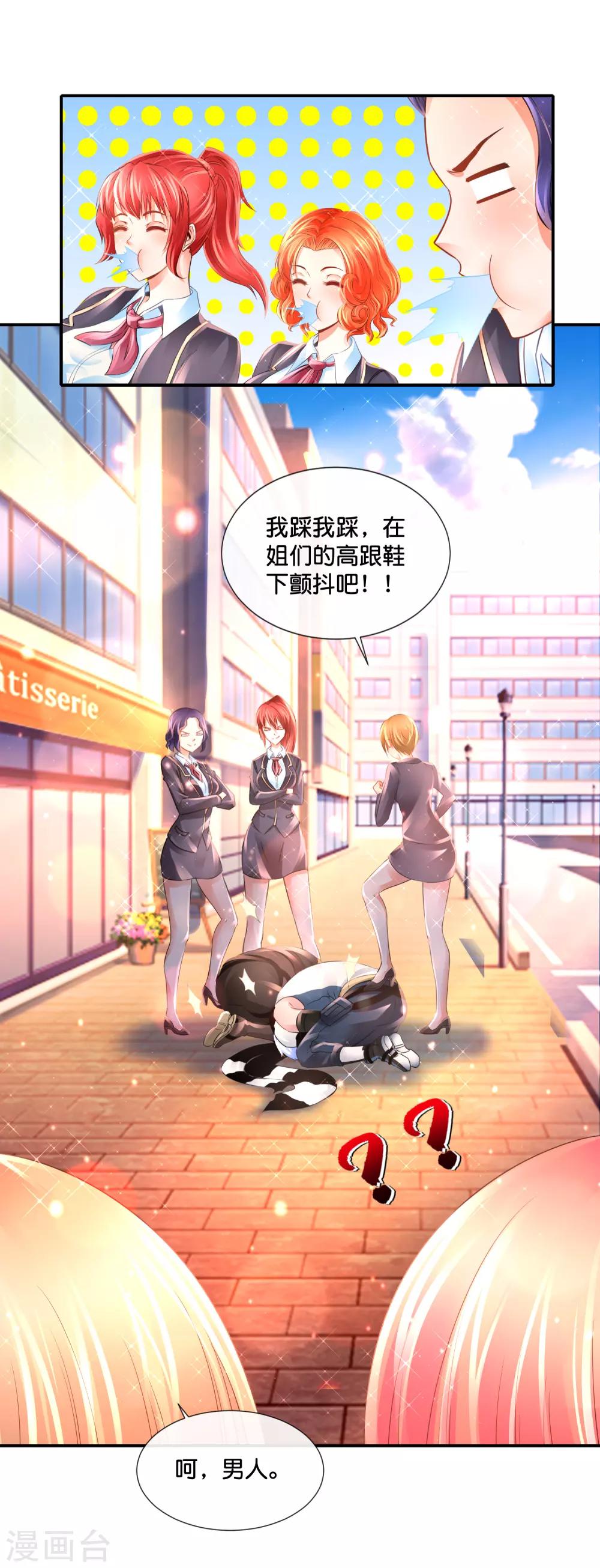 風水天師在都市 - 第144話 吃俺老孫一棒 - 3