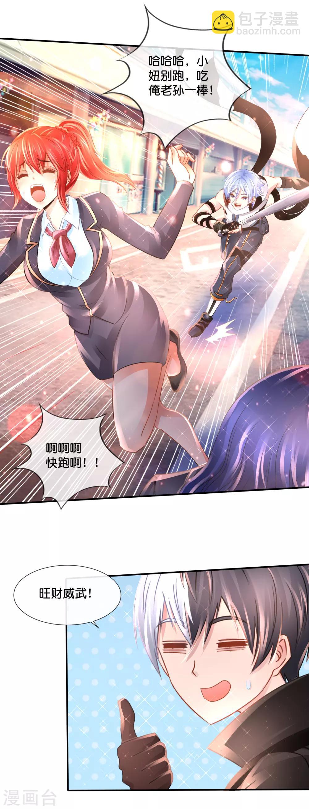 風水天師在都市 - 第144話 吃俺老孫一棒 - 1