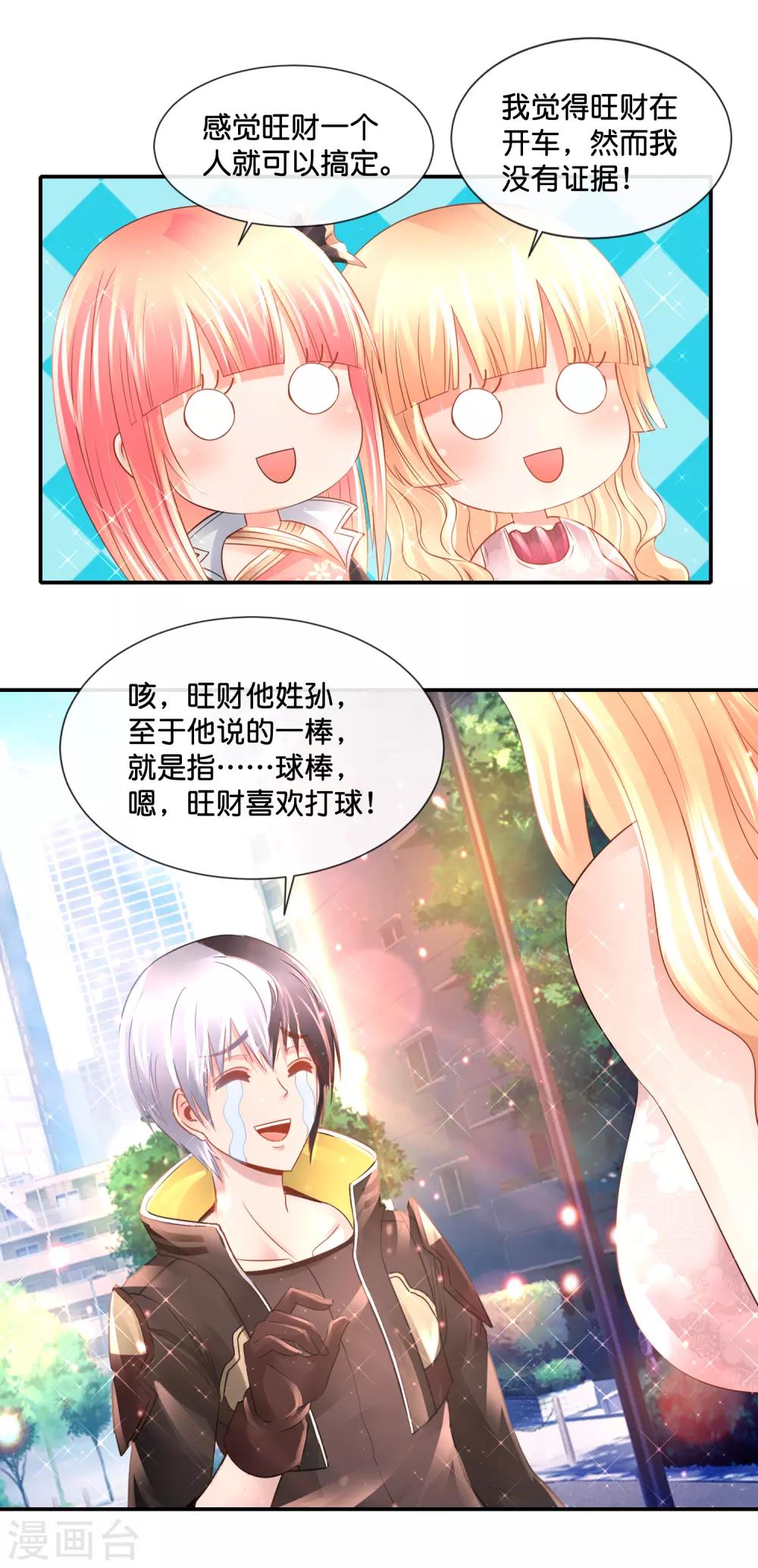 風水天師在都市 - 第144話 吃俺老孫一棒 - 2