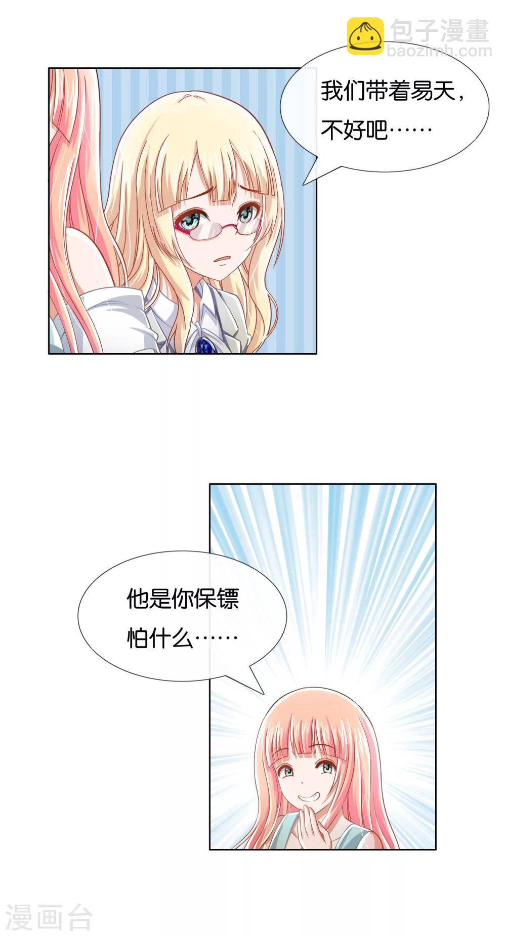 風水天師在都市 - 第15話 挺有情趣的嘛 - 2