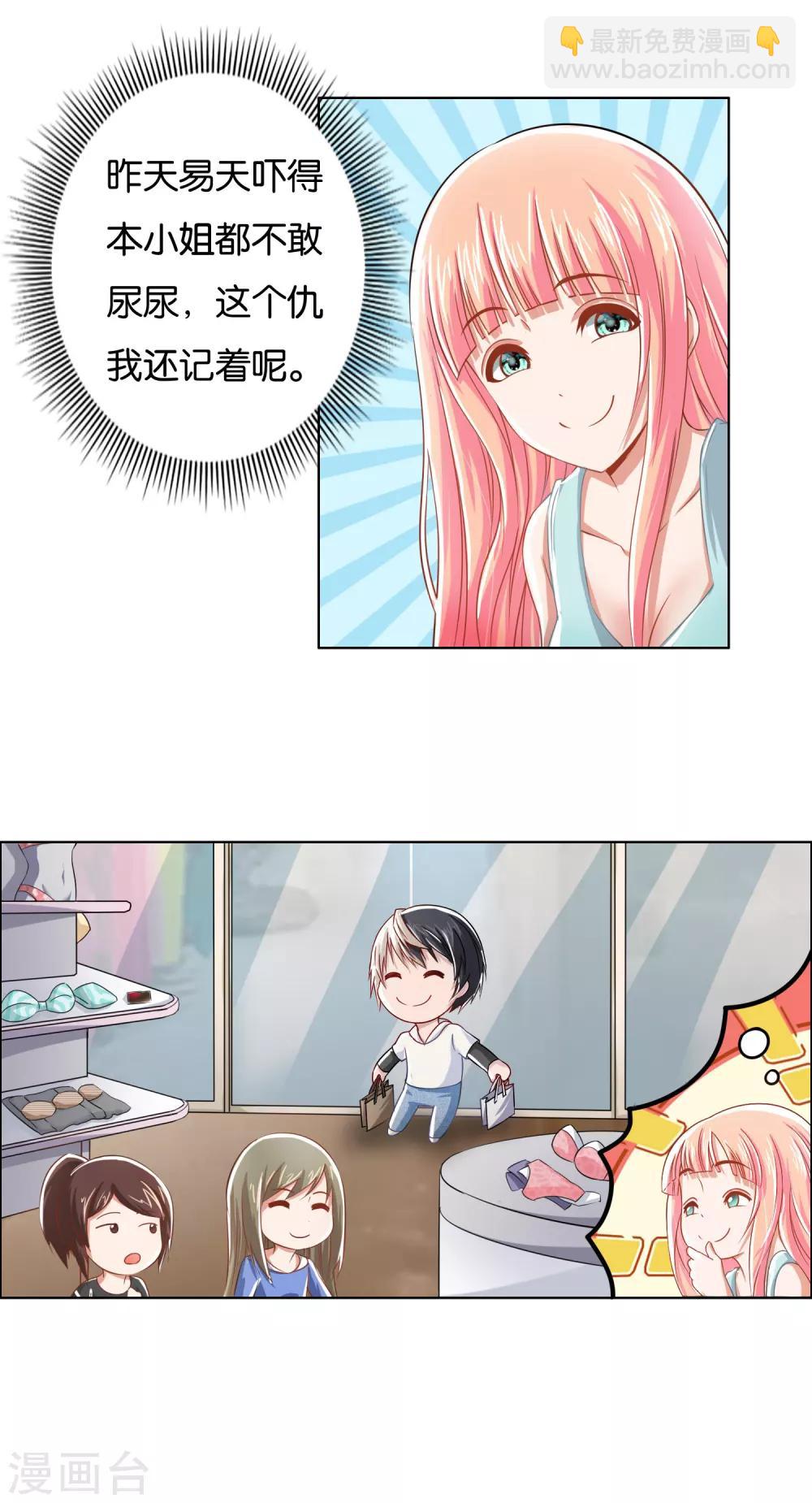 風水天師在都市 - 第15話 挺有情趣的嘛 - 3