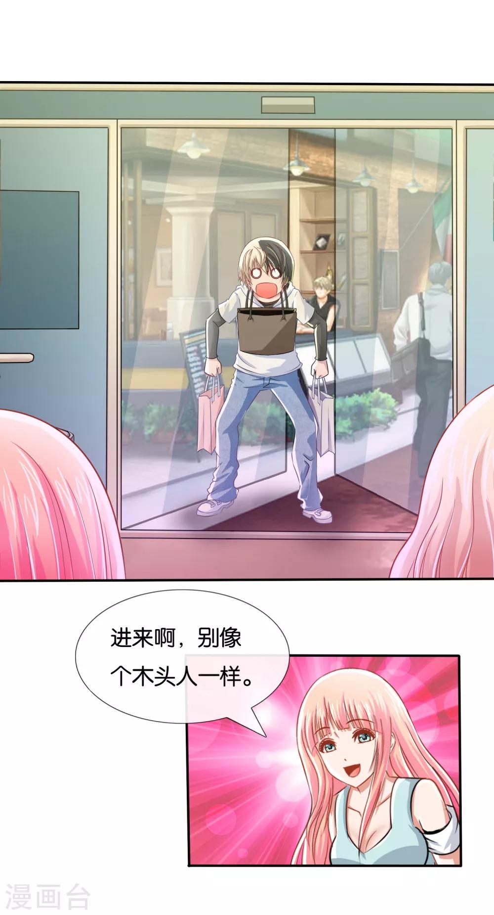 風水天師在都市 - 第15話 挺有情趣的嘛 - 5