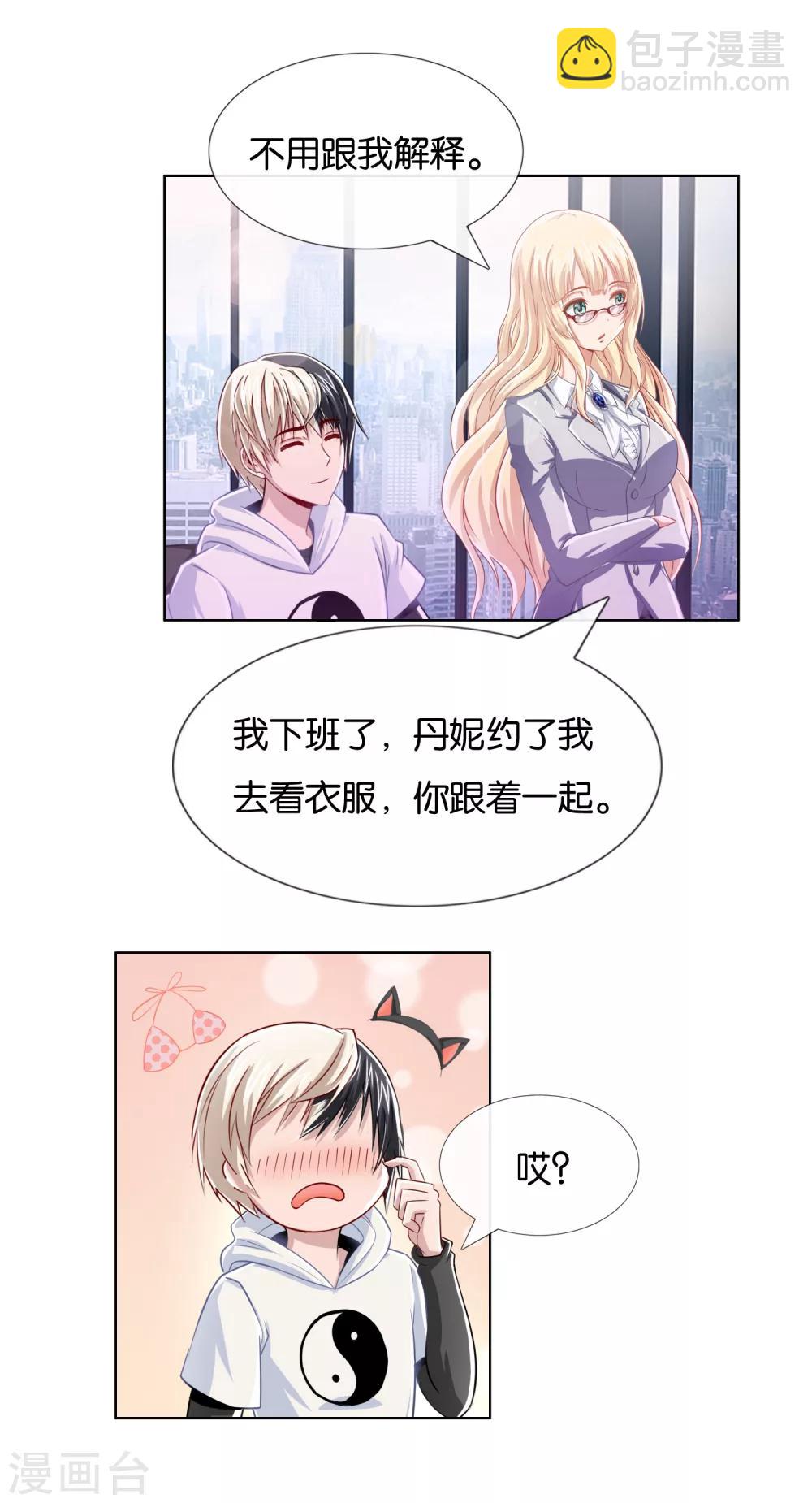 風水天師在都市 - 第15話 挺有情趣的嘛 - 1