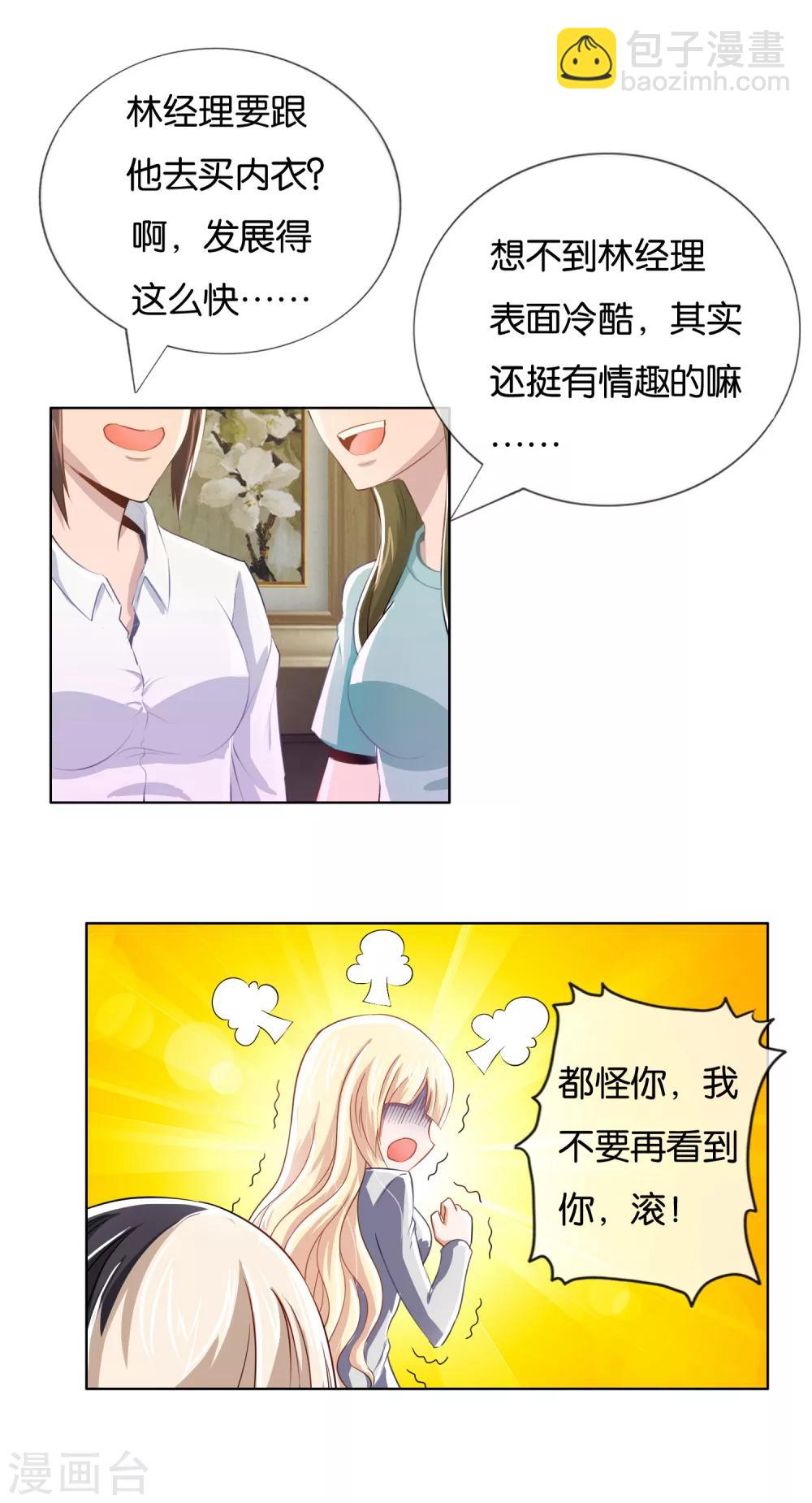 風水天師在都市 - 第15話 挺有情趣的嘛 - 4