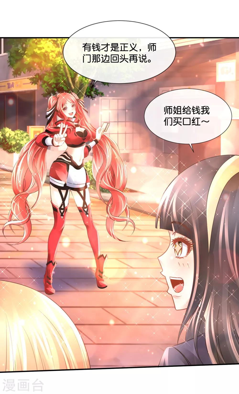 風水天師在都市 - 第146話 你想的美 - 4