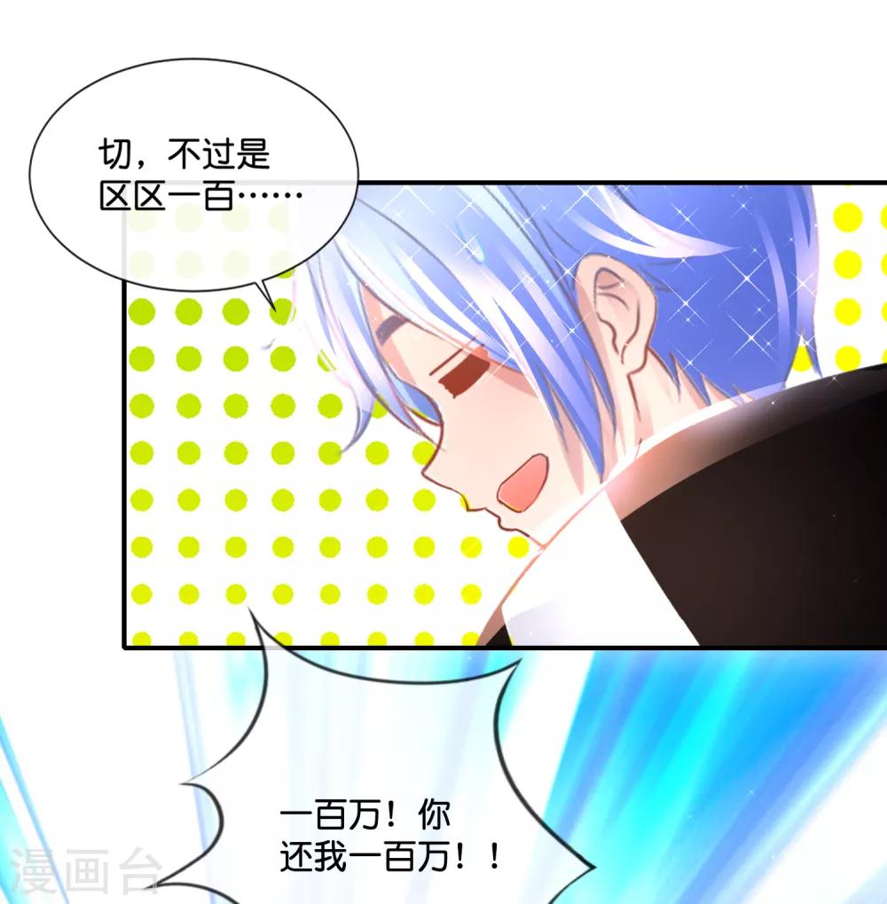 風水天師在都市 - 第146話 你想的美 - 3