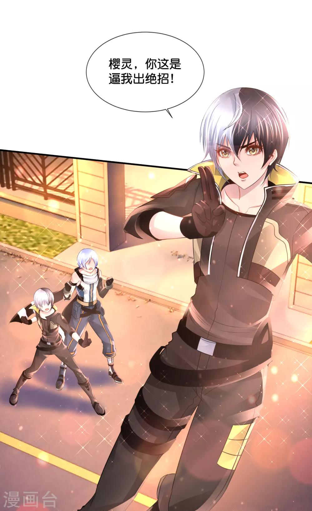 風水天師在都市 - 第146話 你想的美 - 2