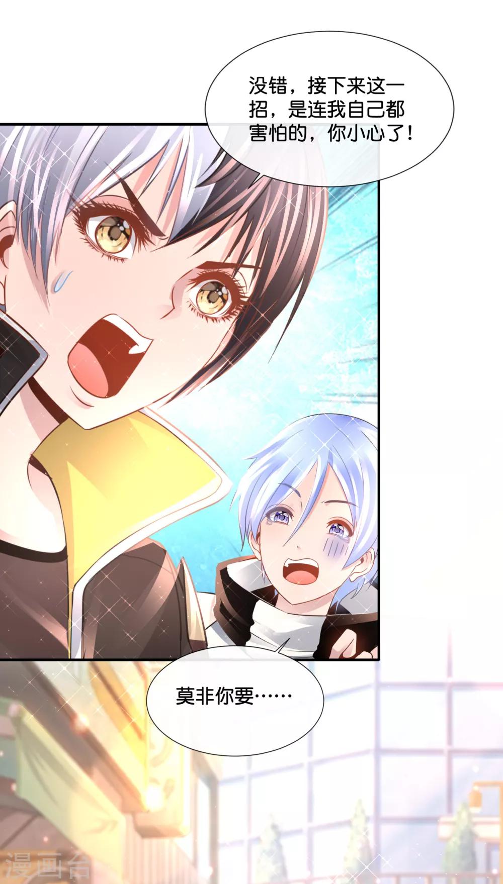 風水天師在都市 - 第146話 你想的美 - 4